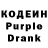 Кодеин Purple Drank Kanykei Tagaeva