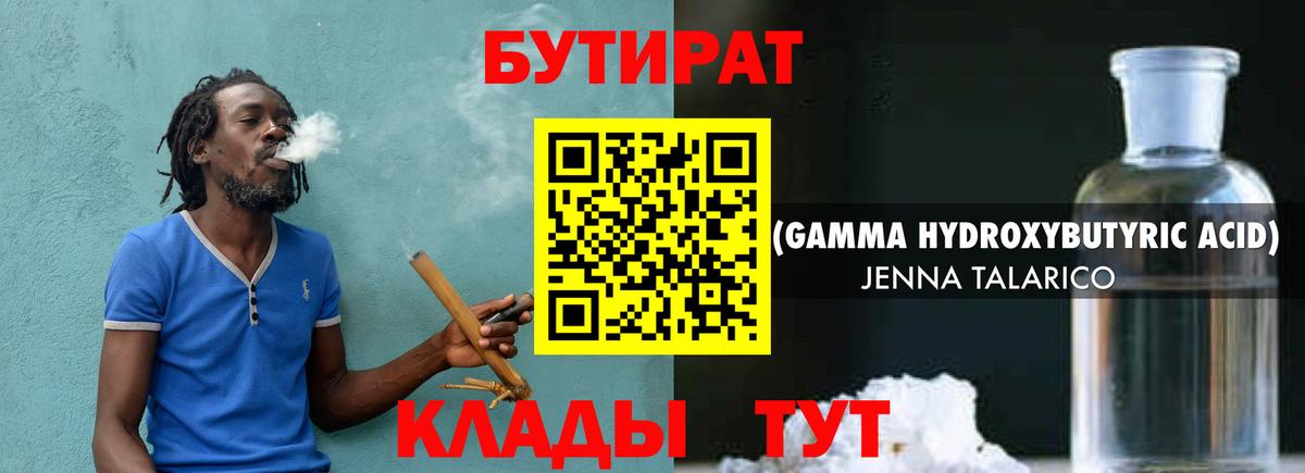 Феодосия  БУТИРАТ  Вход с VPN  БУТИРАТ Butirat 