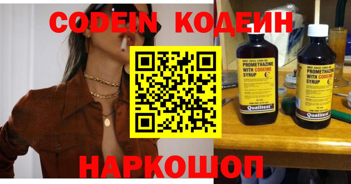 Феодосия  Codein Purple Drank  Вход с VPN  Кодеиновый сироп Lean Purple Drank 