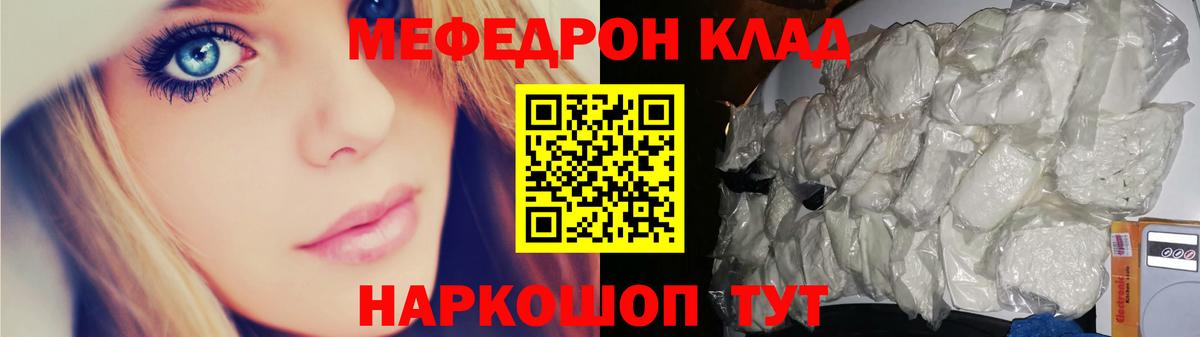Меф mephedrone  Вход с VPN  Феодосия 