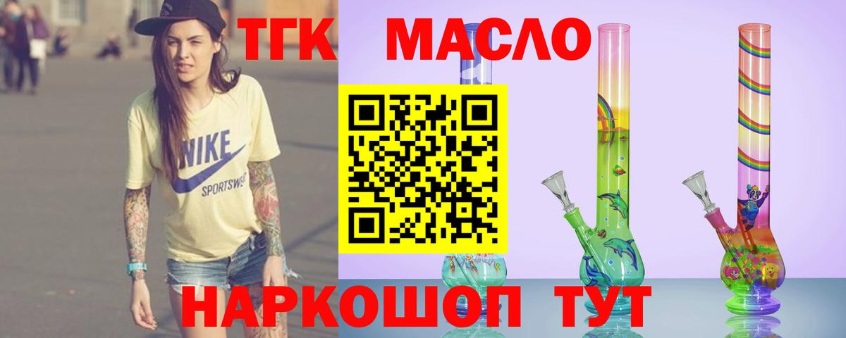 Дистиллят ТГК THC oil  Дистиллят ТГК вейп с тгк  Вход с VPN  закладка  Феодосия 
